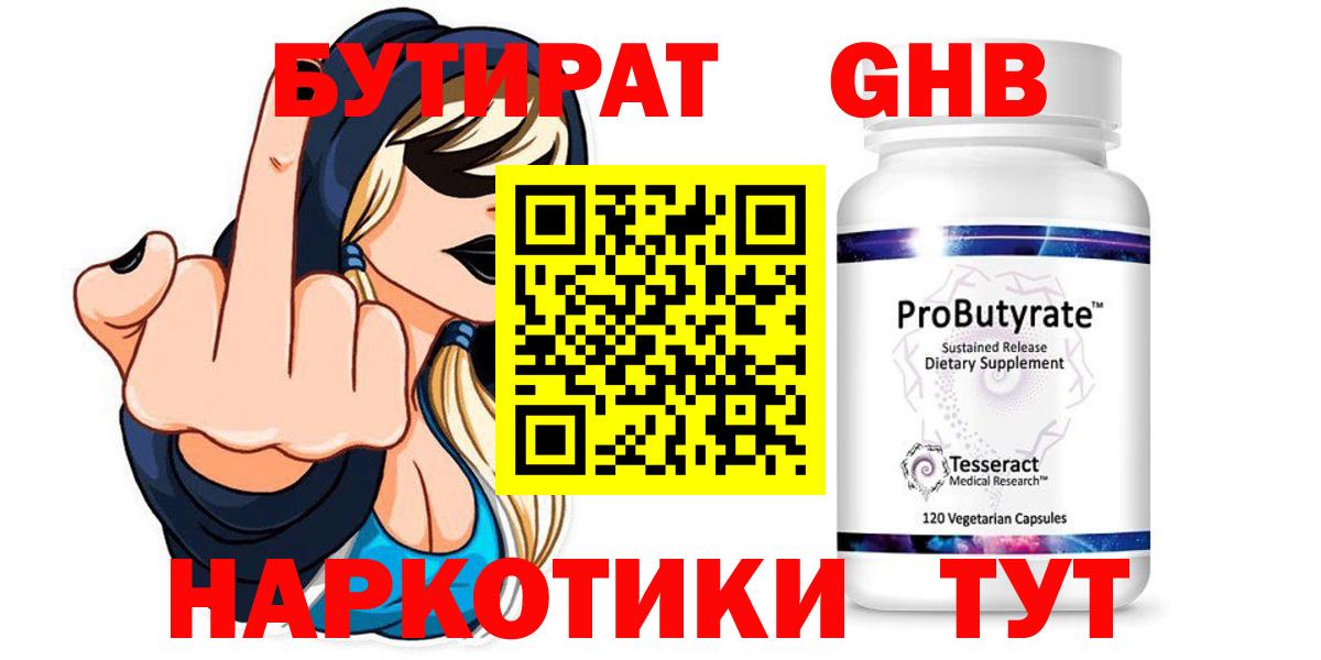 Джанкой  Бутират GHB  БУТИРАТ  Вход с VPN 
