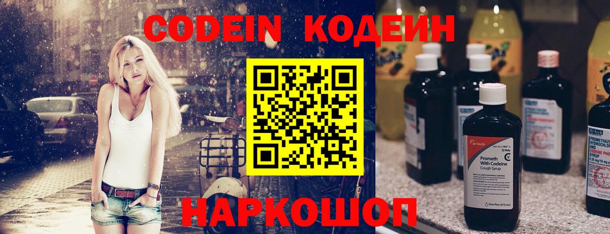 Кодеиновый сироп Lean Purple Drank  Вход с VPN  Кодеин напиток Lean (лин)  Джанкой 