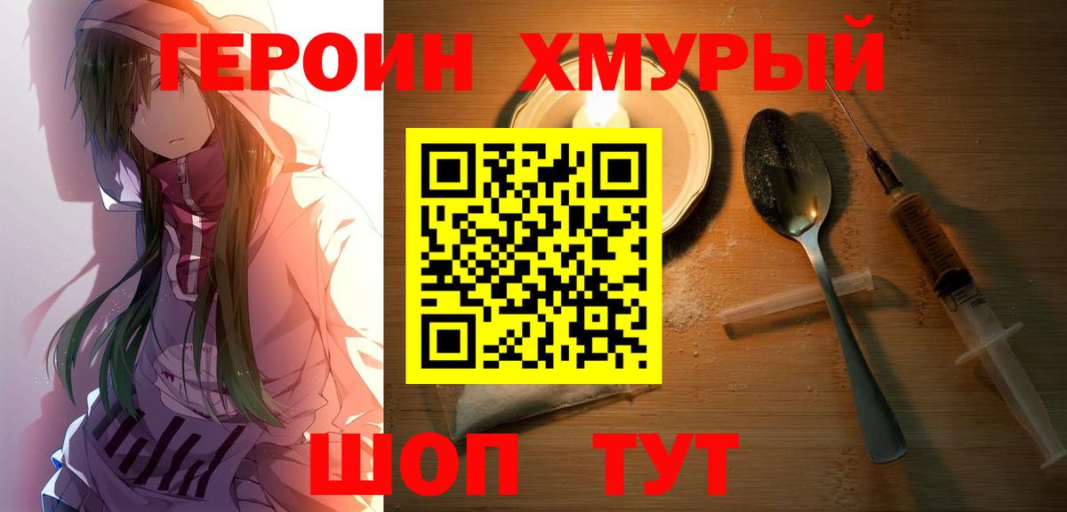 Героин VHQ  Вход с VPN  Джанкой 
