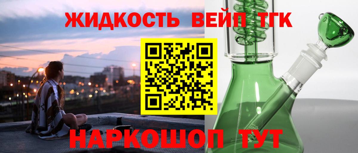 ТГК THC oil Джанкой